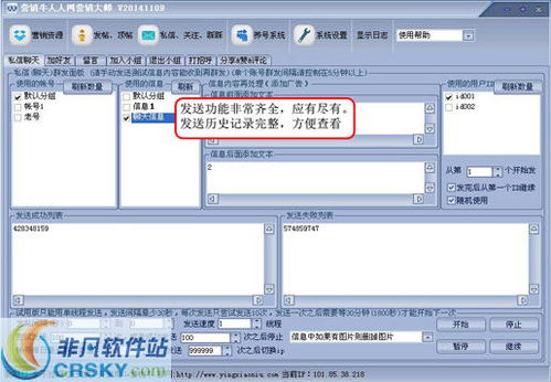 營銷牛人人網營銷大師界面預覽 功能強大、操作便捷的軟件銷售利器