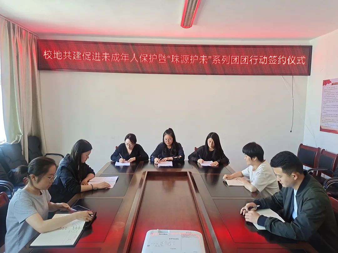 校地共建，共護(hù)成長 我校聯(lián)合沾益團(tuán)區(qū)委、區(qū)法院啟動“珠源護(hù)未”團(tuán)團(tuán)行動
